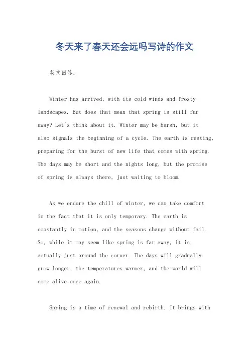 冬天来了春天还会远吗写诗的作文