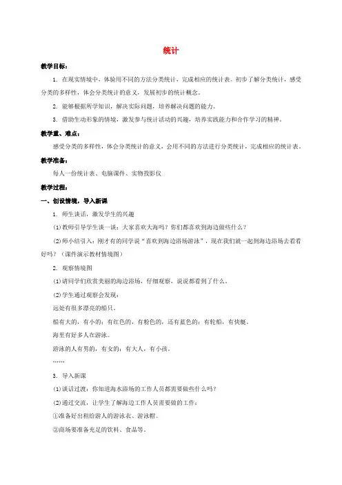二年级数学上册统计教案青岛版