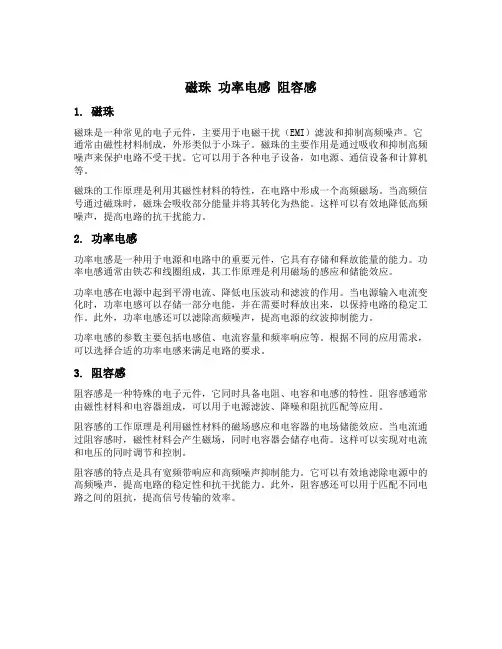 磁珠 功率电感 阻容感