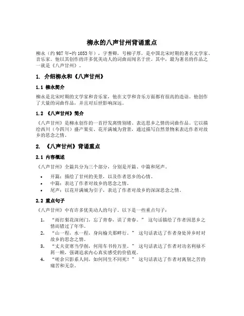 柳永的八声甘州背诵重点