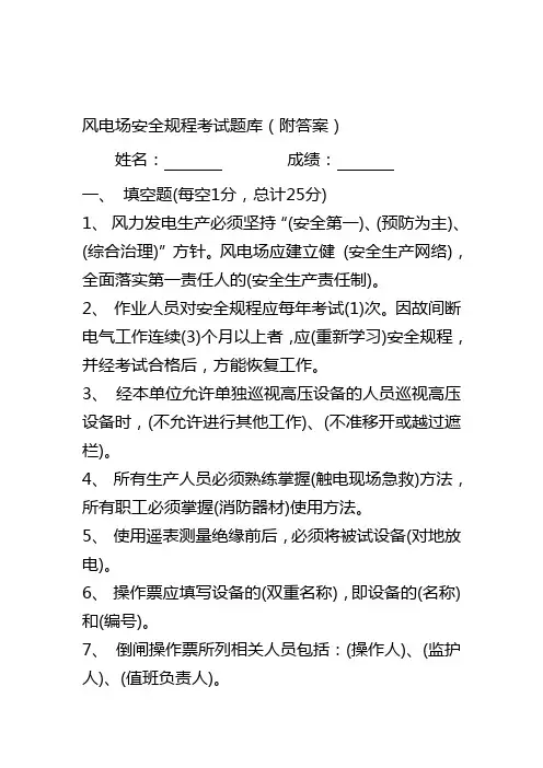 风电场安全规程考试题(附答案)