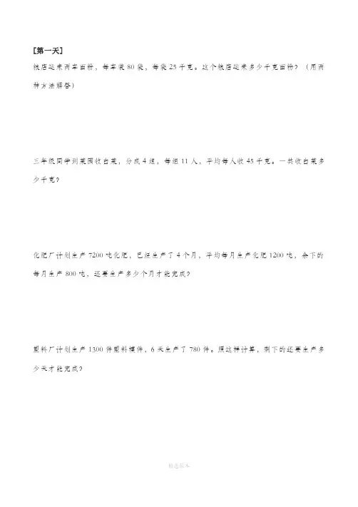 五年级上册数学每日一练应用题