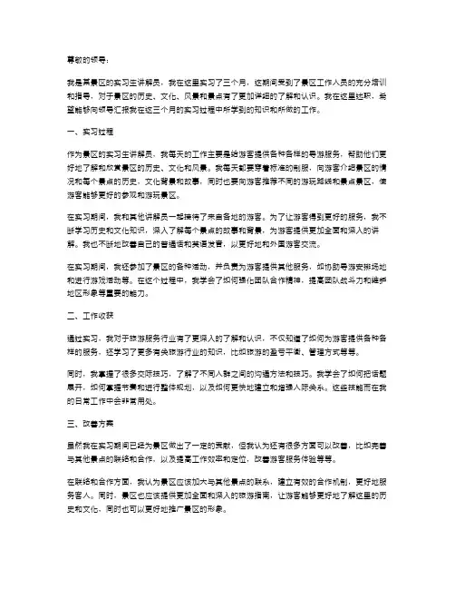 景区实习生讲解员述职报告