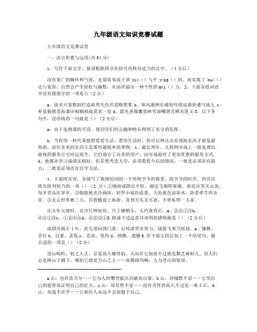 九年级语文知识竞赛试题