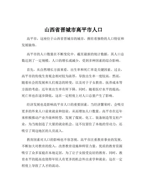 山西省晋城市高平市人口
