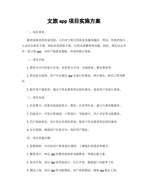 文旅app项目实施方案