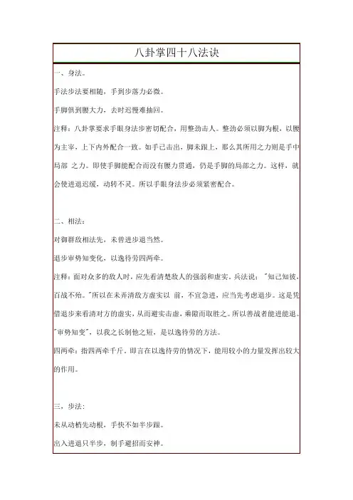 八卦掌四十八法诀