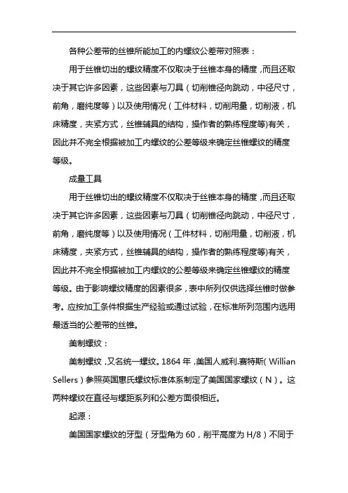螺纹公差等级对照表