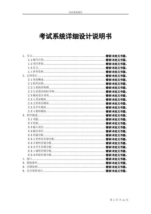 考试系统详细设计说明书6-7