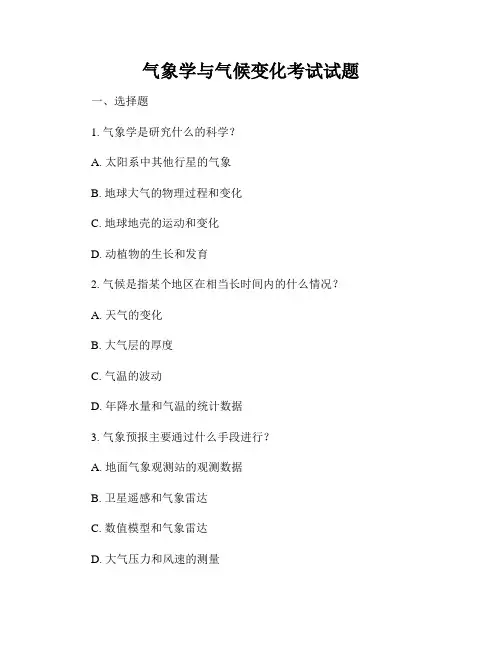 气象学与气候变化考试试题