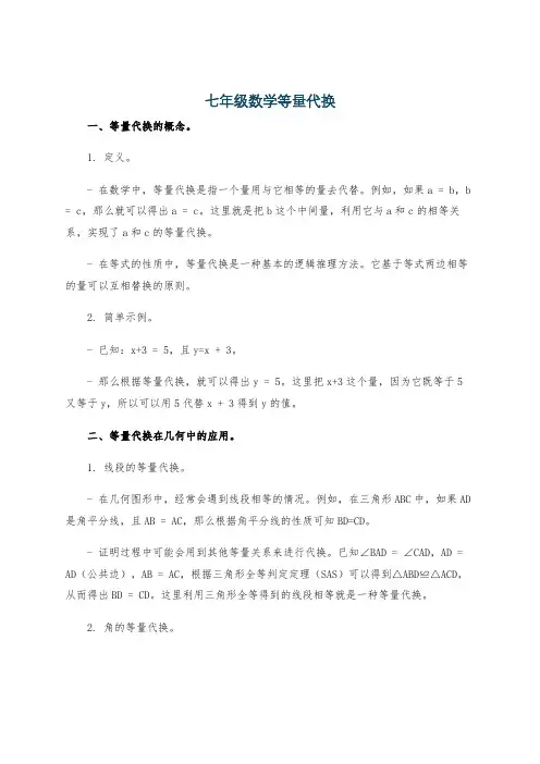 七年级数学等量代换