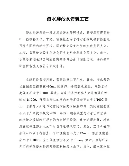 潜水排污泵安装工艺