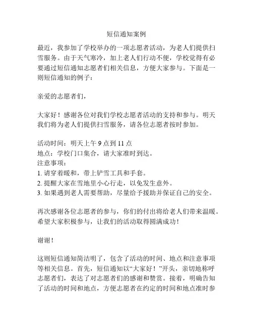 短信通知案例