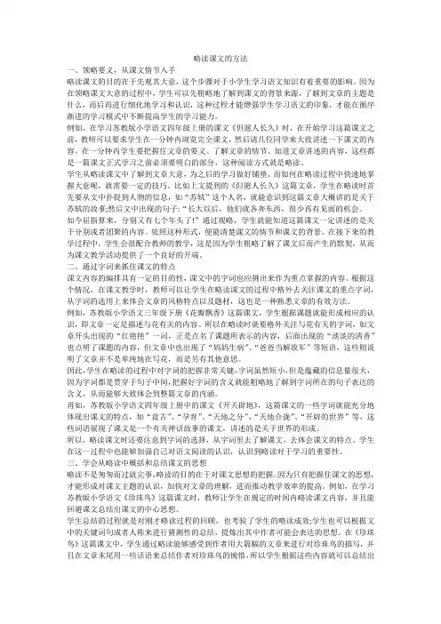 略读课文的方法