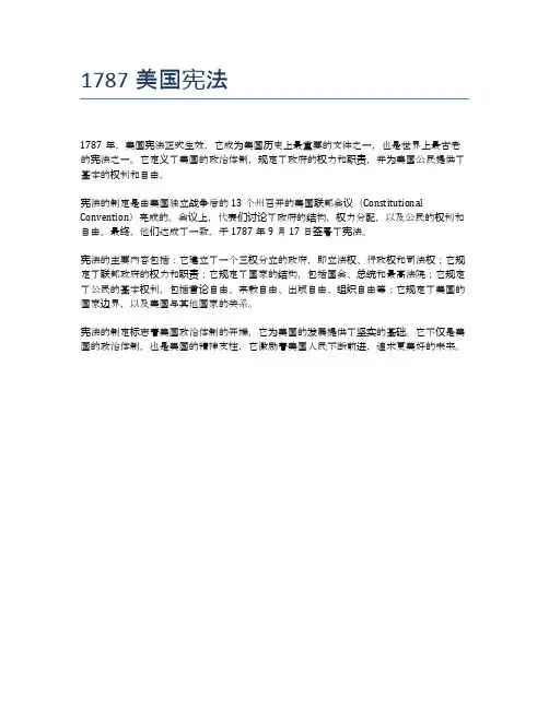 1787美国宪法