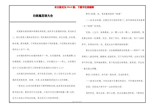 白玫瑰花语大全
