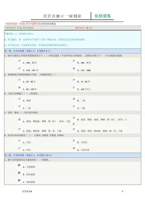 郑大远程教育学院《建筑构造》在线测试及答案(试题学习)