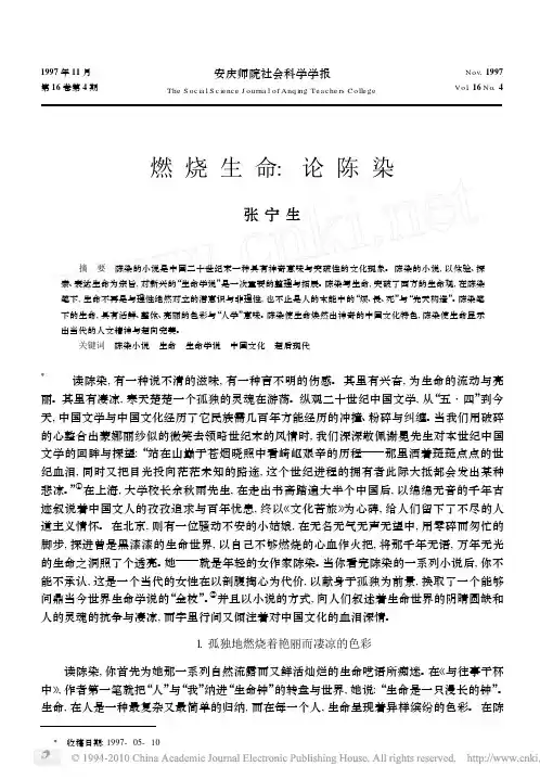 燃烧生命_论陈染