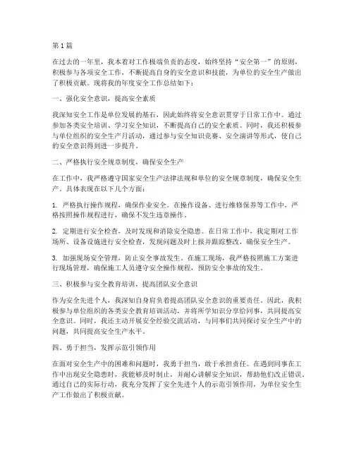 年度安全先进个人总结(3篇)