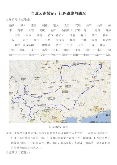 自驾云南散记：行程路线与路况