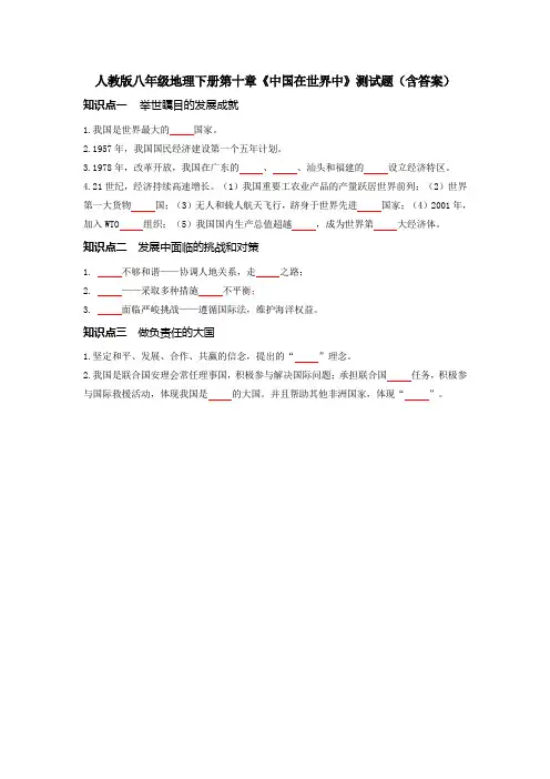 人教版八年级地理下册第十章《中国在世界中》测试题(含答案)