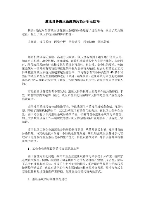 液压设备液压系统的污染分析及防治