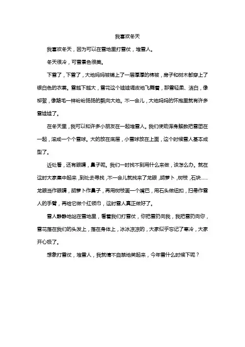 我喜欢冬天