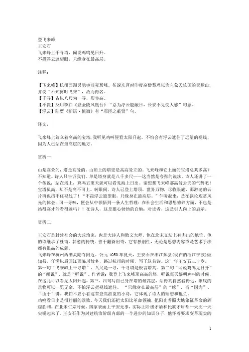 初中语文文言文王安石《登飞来峰》原文和译文(含赏析)