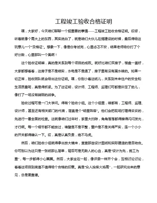 工程竣工验收合格证明