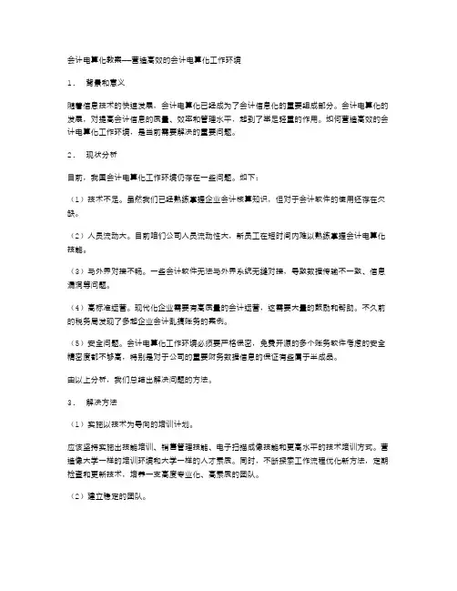 会计电算化教案——营造高效的会计电算化工作环境