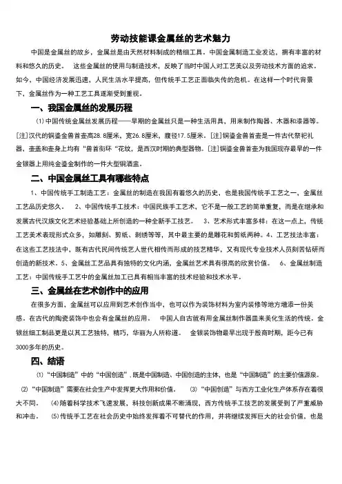 劳动技能课金属丝的艺术魅力