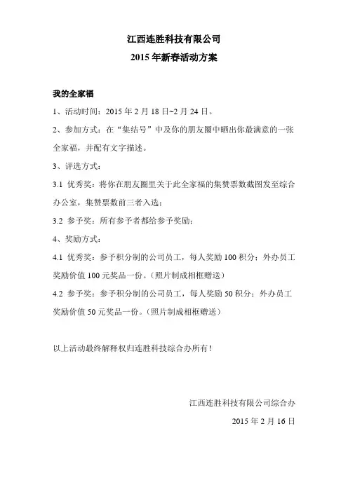 2015年新春活动方案