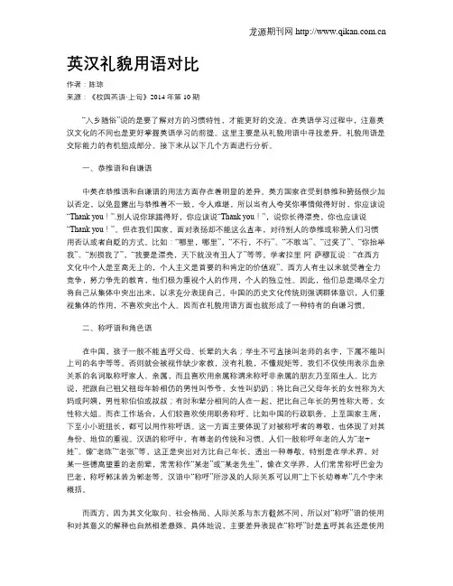 英汉礼貌用语对比