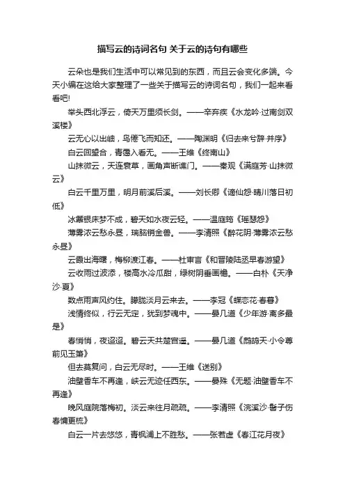 描写云的诗词名句关于云的诗句有哪些