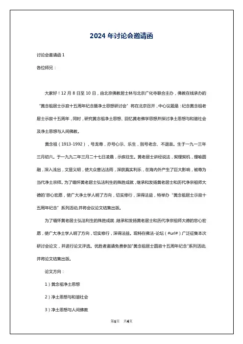 2024年讨论会邀请函