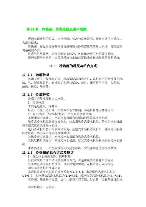 冷热源