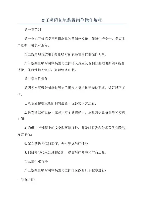 变压吸附制氧装置岗位操作规程