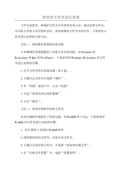 如何对文件夹进行加密