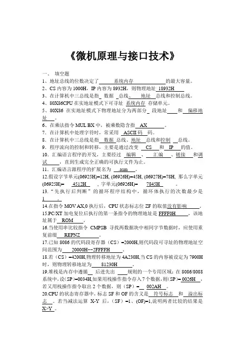 18级《微机原理与接口技术》本科复习题