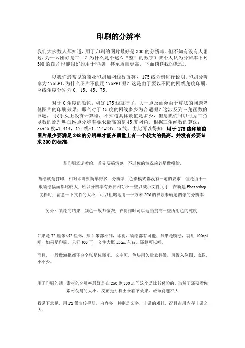 印刷的分辨率