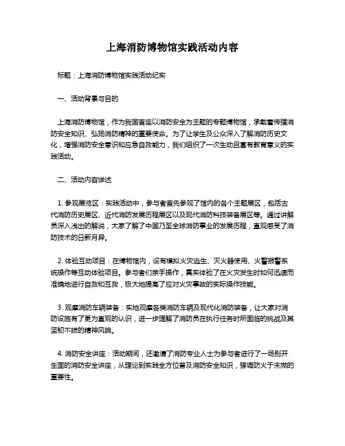 上海消防博物馆实践活动内容