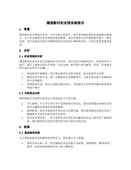 梅园新村纪念馆实践报告