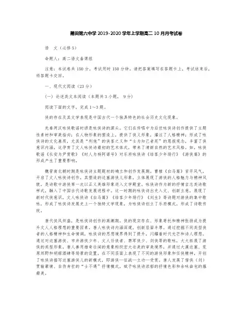 莆田第六中学2019-2020学年高二10月月考语文试