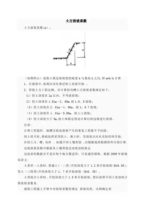 建筑工程放坡系数及土方放坡计算公式
