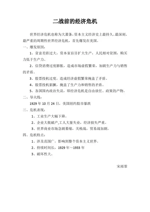 二战前的经济危机