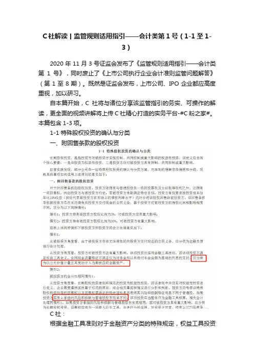 C社解读丨监管规则适用指引——会计类第1号（1-1至1-3）