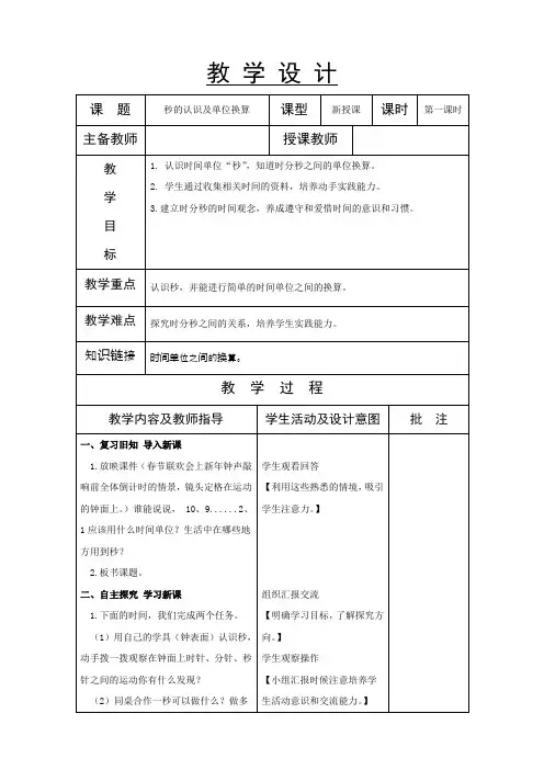 秒的认识及单位换算