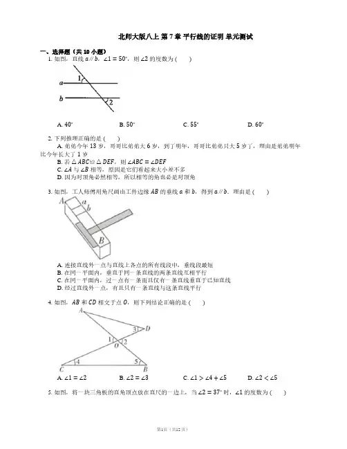 第七章 平行线的证明 单元测试 2022-2023学年北师大版数学八年级上册 