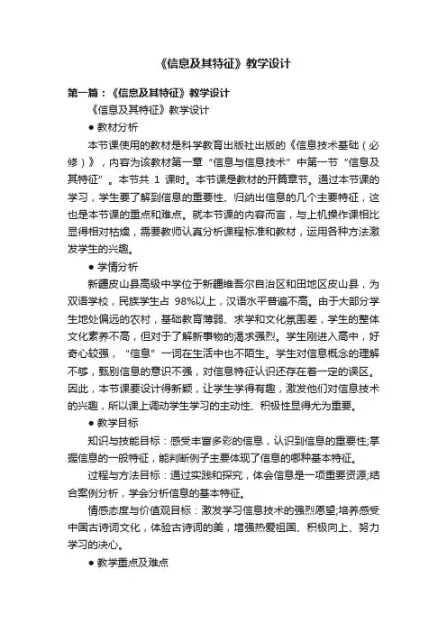 《信息及其特征》教学设计