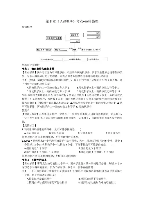 苏科版八年级下册 第8章《认识概率》考点+易错整理